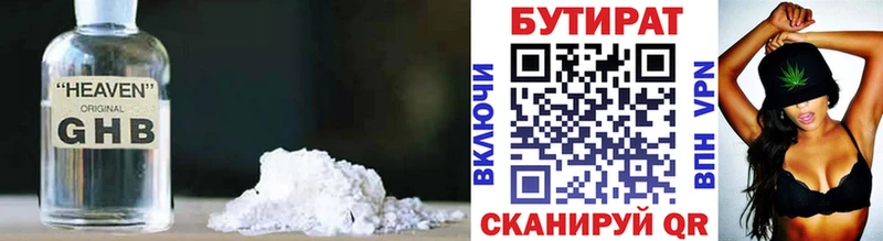 Бутират 99%  где найти   Ува 